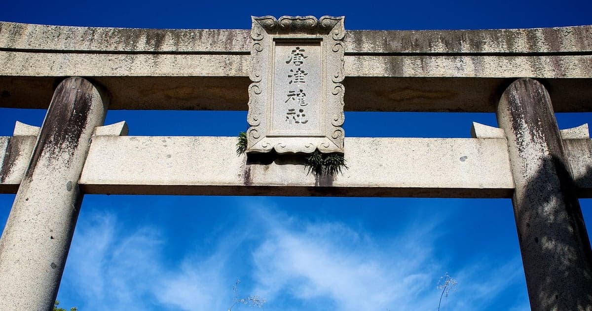 唐津神社の鳥居
